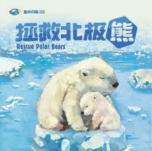 Rescue Polar Bears - obrázek